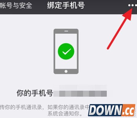 微信怎么更换绑定的手机号
