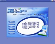 金山打字通 V4.01.6官方版