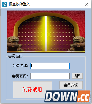 悟空刷网站排名软件 v1.3 绿色版
