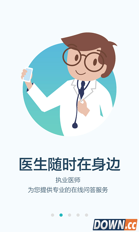 拇指医生 V1.3.1 for Android安卓版