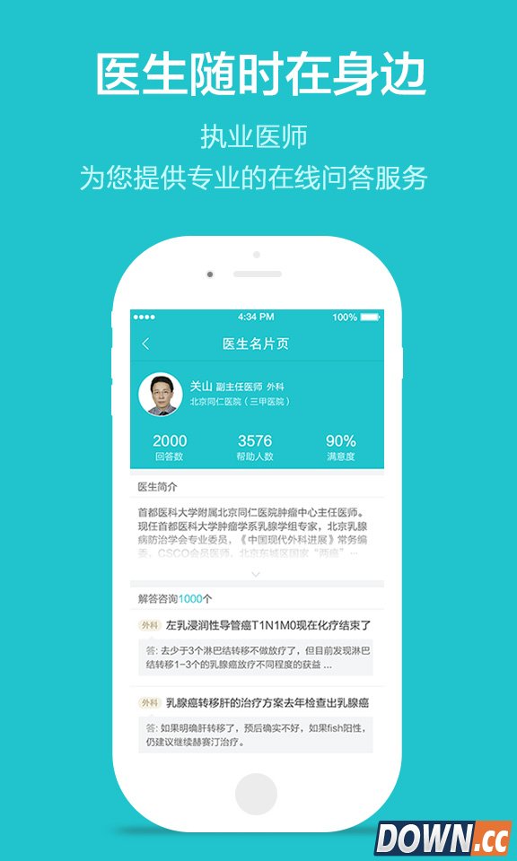 拇指医生 V1.3.1 for Android安卓版