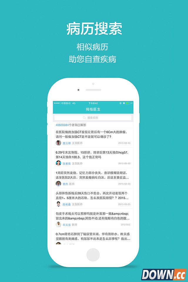 拇指医生 V1.3.1 for Android安卓版