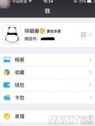 微信怎么让昵称后缀字体变小 微信昵称小字体怎么设置