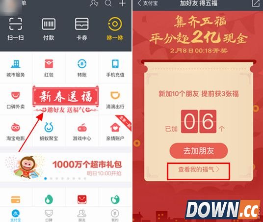 支付宝春晚怎么找好友要福卡?支付宝春晚福卡怎么赠送