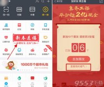 支付宝春晚怎么找好友要福卡 支付宝春晚福卡怎么赠送