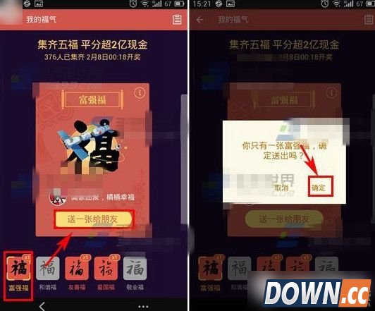 支付宝春晚怎么找好友要福卡?支付宝春晚福卡怎么赠送