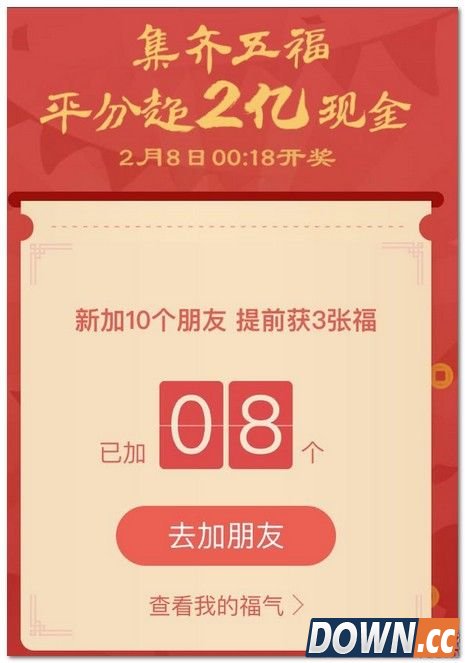支付宝友善福怎么玩?支付宝友善福玩法图文教程