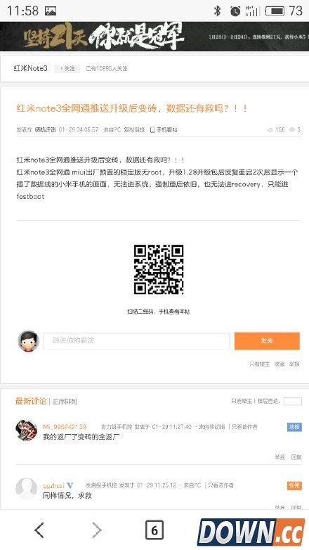 红米note3推错升级固件包 更新官方包竟刷成砖