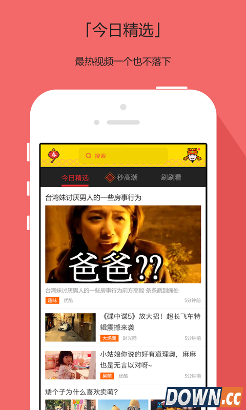 搜库视频-应用截图