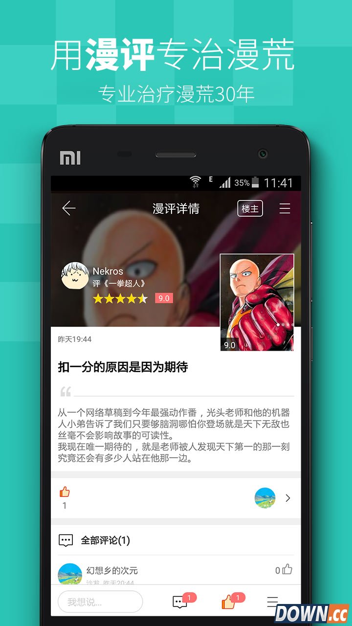 追追漫画-应用截图