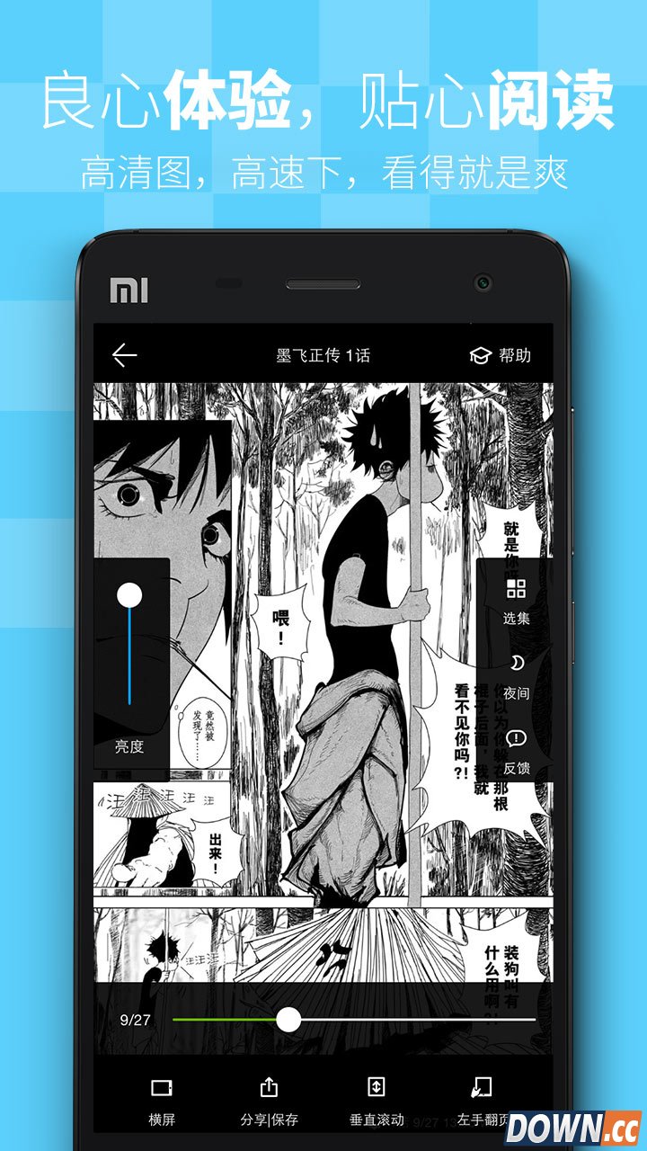 追追漫画-应用截图