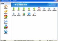 一彩仓库管理系统(一彩仓库管理软件下载)V1.0.7.53官方版