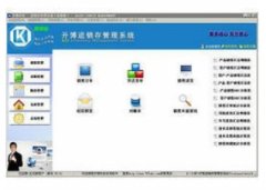 开博进销存管理系统标准版 V3.3.6.9 官方版