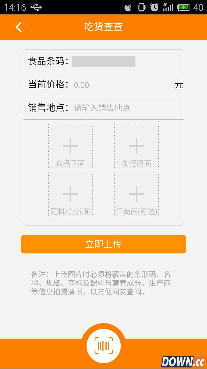 吃货查查 V00.00.0002 for Android安卓版