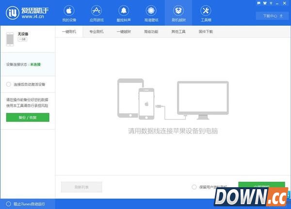  iOS9.2.1正式版刷机教程