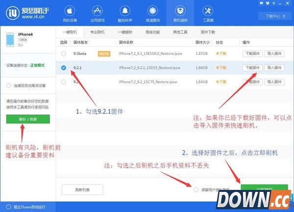  iOS9.2.1正式版刷机教程