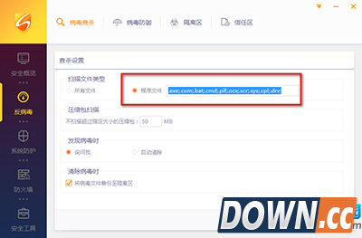 火绒互联网安全软件