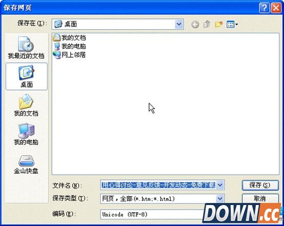 利用WPS将网页转换为WORD
