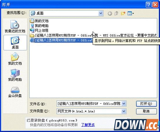 利用WPS将网页转换为WORD