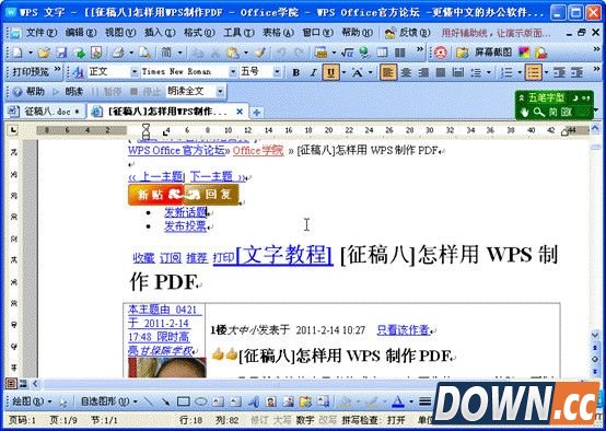 利用WPS将网页转换为WORD