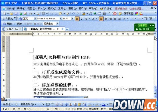 利用WPS将网页转换为WORD