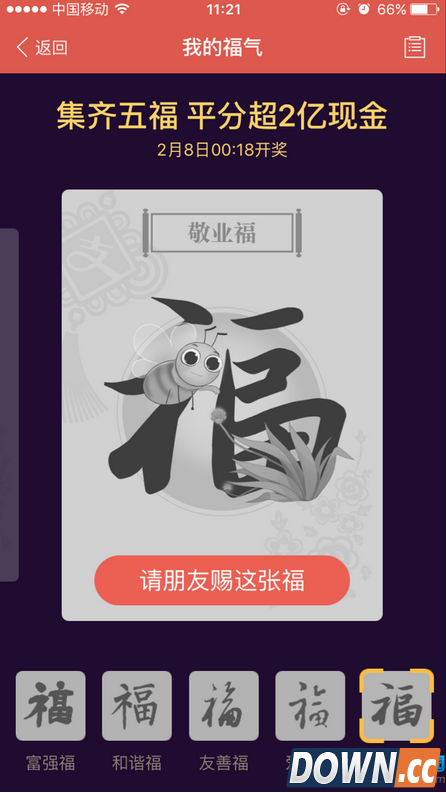 支付宝敬业福如何获得