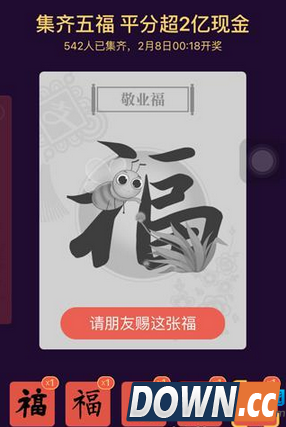 支付宝敬业福如何获得