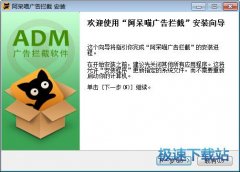 阿呆喵广告拦截(拦截网页程序广告) 2.1.3.0126 官方版