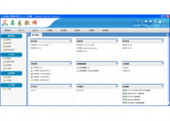 名易HR人力资源管理系统软件(人力资源管理系统软件)V1.0.6.0官方版