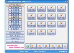 飞蝶连锁便利店管理软件V2013.4.0.18官方版