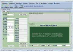 真好用进销存管理系统V7.0.4831.2260官方版