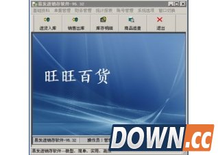 易发进销存软件