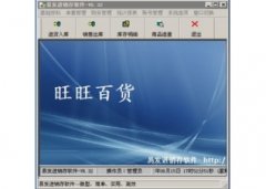 易发进销存软件V6.4.6.0官方版