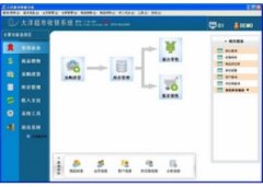 大洋超市收银系统(大洋超市收银系统官方免费下载)V11.68官方版