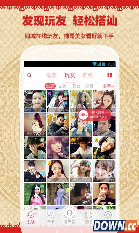 语玩交友聊天 V0.6.13.0 for Android安卓版