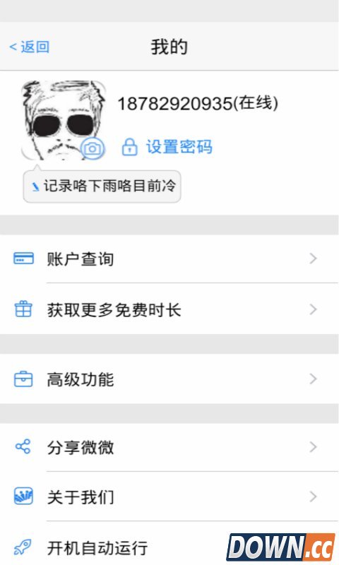 微微网络电话 V3.5.8.1 for Android安卓版