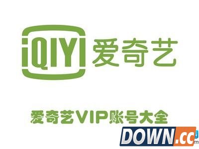 最新爱奇艺会员账号共享