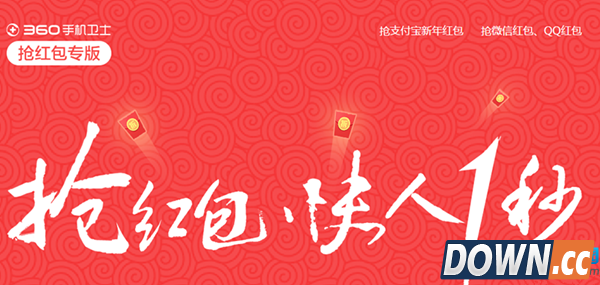 360手机卫士抢红包专版用法