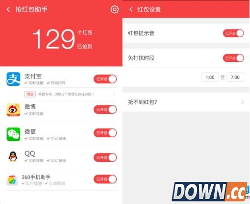 360手机卫抢红包专版怎么用