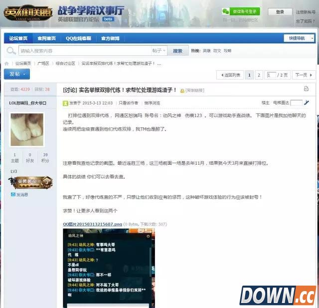LOLS6定位赛怎么避开代练