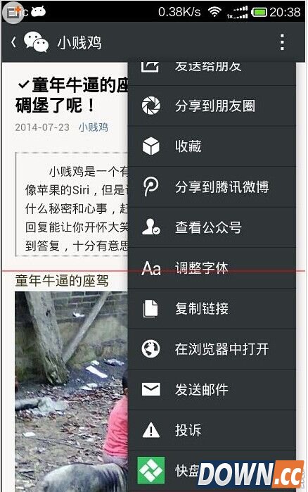 微信里使用了微云收藏怎么查看收藏?
