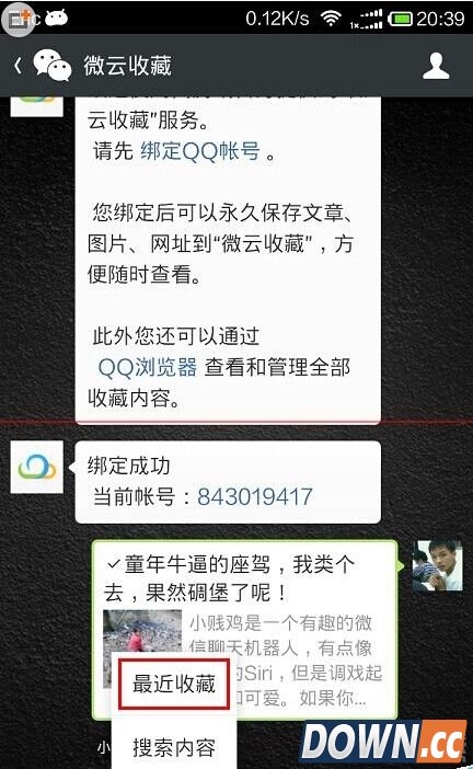 微信怎么查看云收藏的内容