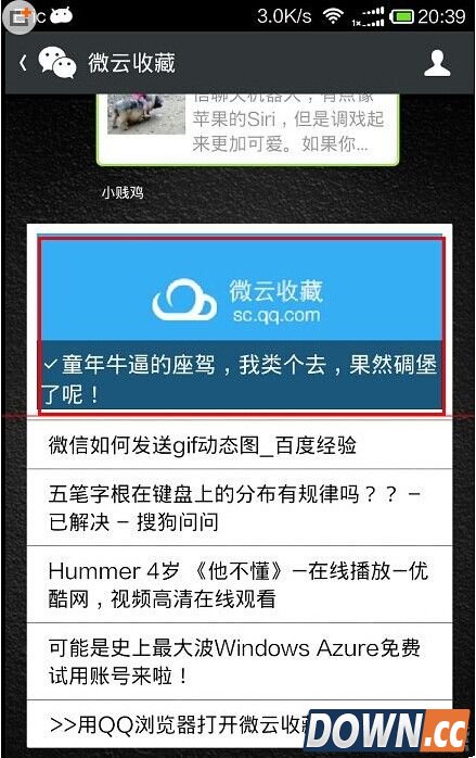 微信怎么查看云收藏的内容