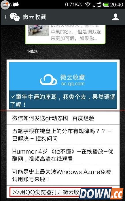 微信怎么查看云收藏的内容