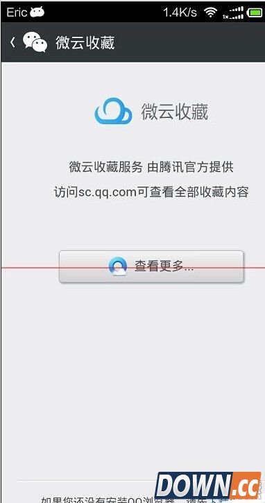 微信怎么查看云收藏的内容