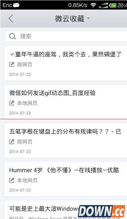 微信怎么查看云收藏的内容