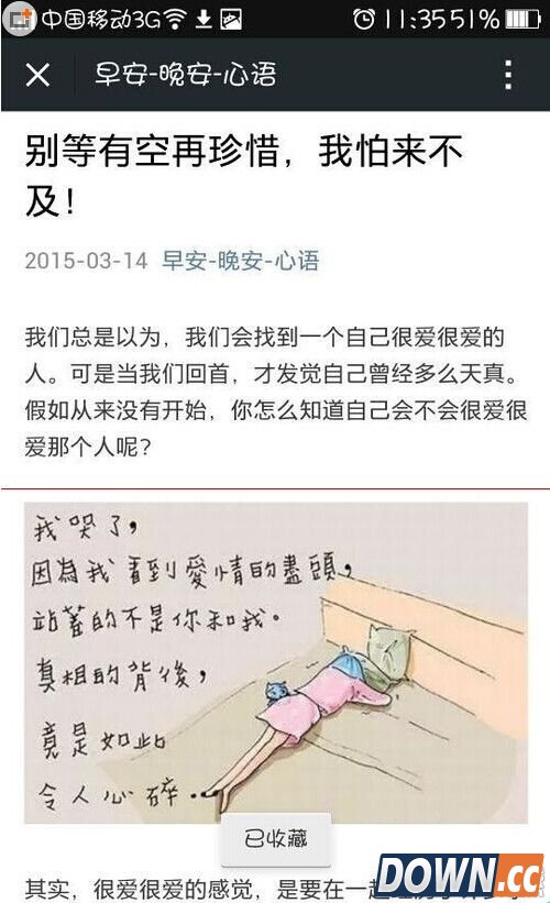 微信朋友圈好文章怎么收藏?微信朋友圈好文章收藏方法