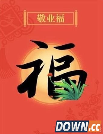 支付宝敬业福卡怎么得