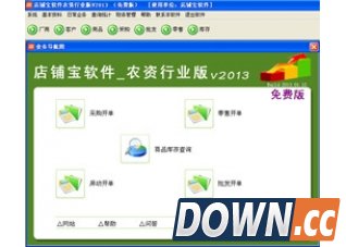 农资销售管理软件