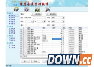商店会员管理软件